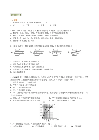 初二物理上册-《机械运动》全章复习与巩固 巩固练习（提高）.docx