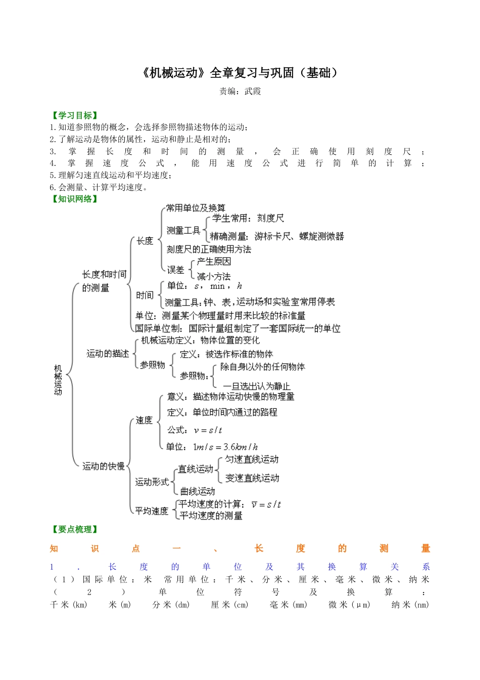 初二物理上册-《机械运动》全章复习与巩固 知识讲解(基础).docx_第1页