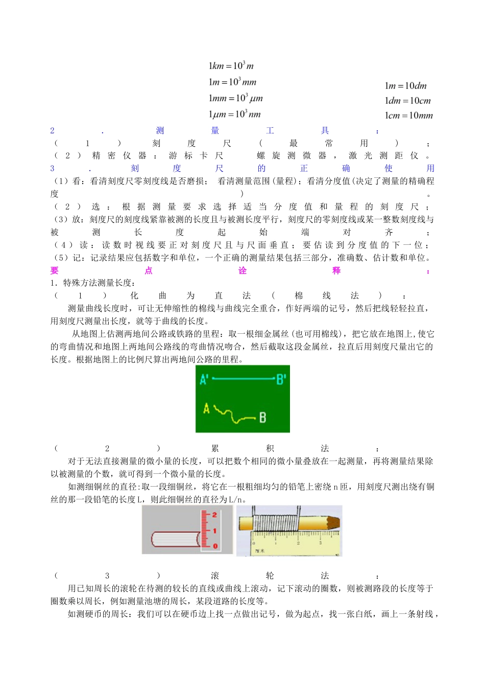 初二物理上册-《机械运动》全章复习与巩固 知识讲解(基础).docx_第2页