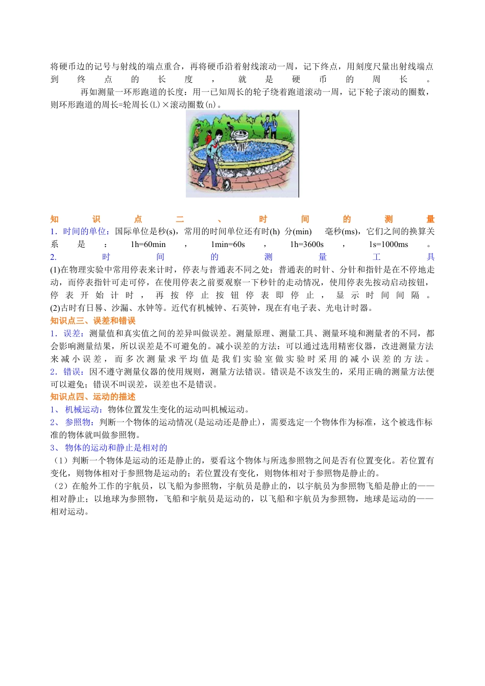 初二物理上册-《机械运动》全章复习与巩固 知识讲解(基础).docx_第3页