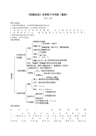 初二物理上册-《机械运动》全章复习与巩固 知识讲解（基础）.docx