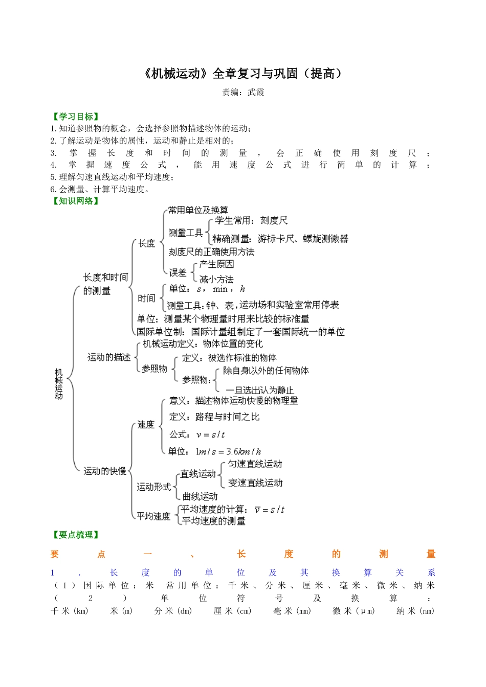 初二物理上册-《机械运动》全章复习与巩固 知识讲解(提高).docx_第1页