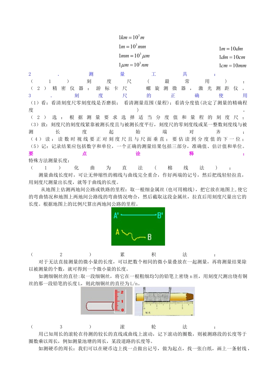 初二物理上册-《机械运动》全章复习与巩固 知识讲解(提高).docx_第2页