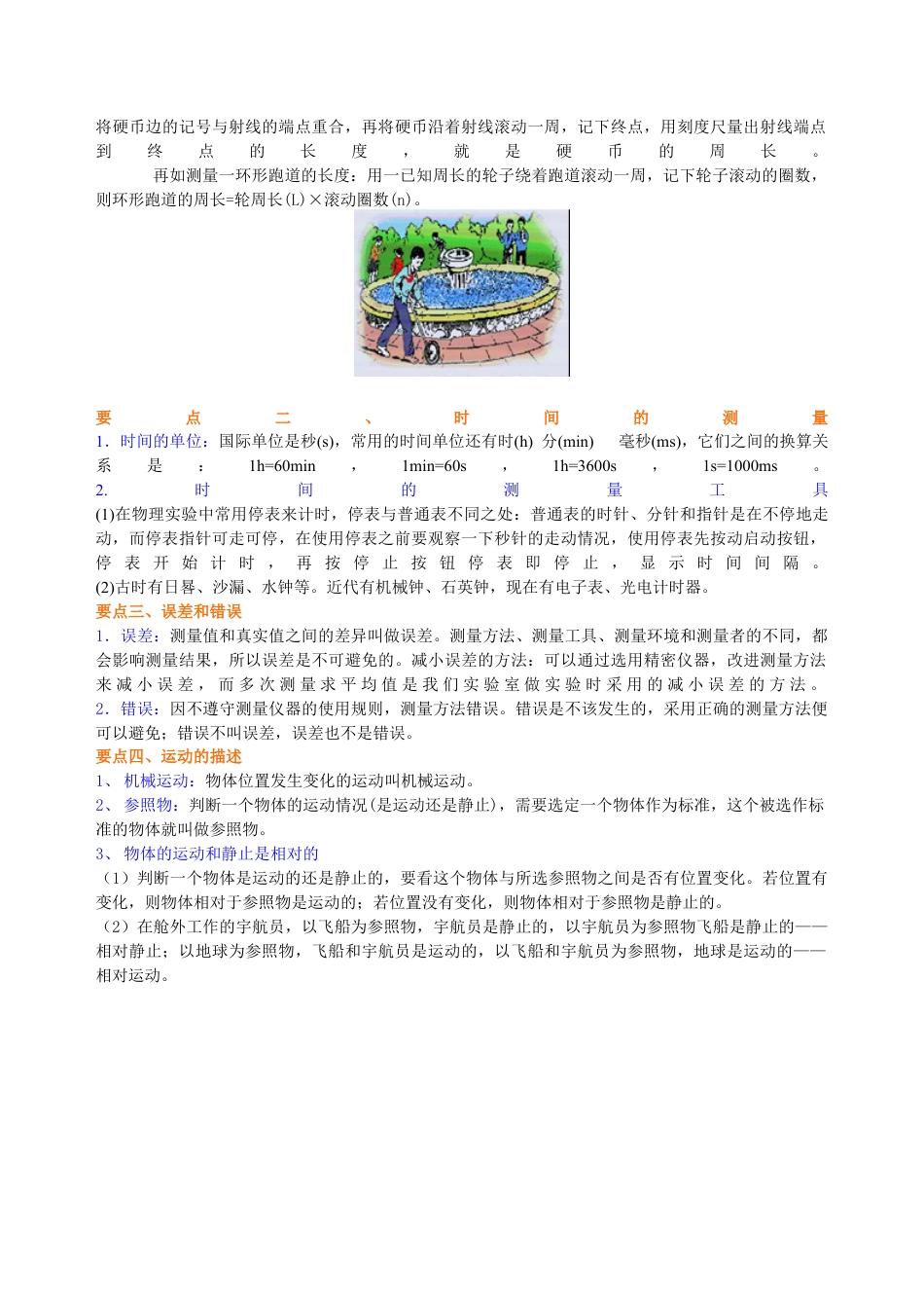 初二物理上册-《机械运动》全章复习与巩固 知识讲解(提高).docx_第3页