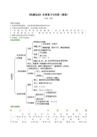 初二物理上册-《机械运动》全章复习与巩固 知识讲解（提高）.docx