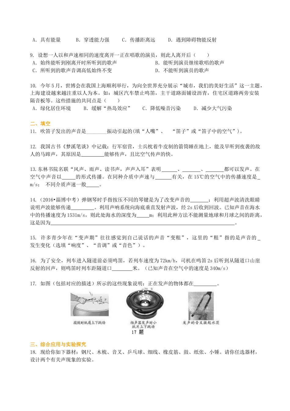 初二物理上册-《声现象》全章复习与巩固(基础)巩固练习.docx_第2页