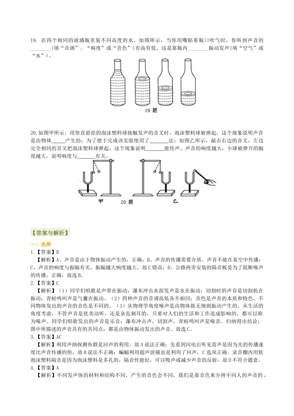 初二物理上册-《声现象》全章复习与巩固(基础)巩固练习.docx_第3页