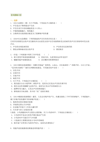 初二物理上册-《声现象》全章复习与巩固（基础）巩固练习.docx
