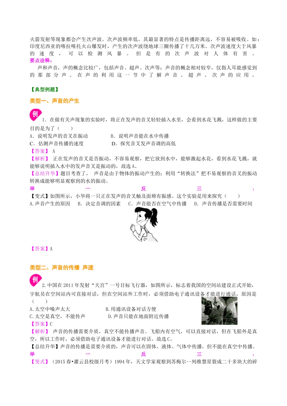 初二物理上册-《声现象》全章复习与巩固(基础)知识讲解.docx_第3页