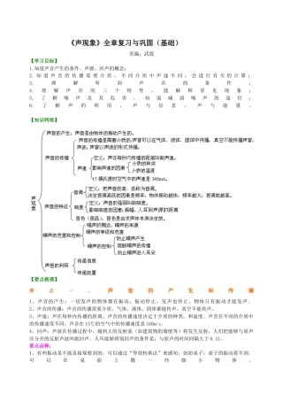 初二物理上册-《声现象》全章复习与巩固（基础）知识讲解.docx