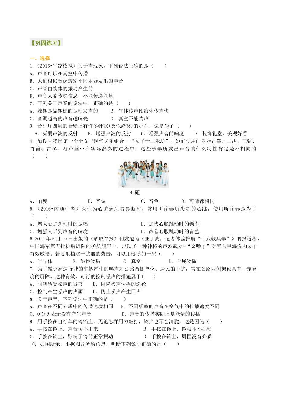 初二物理上册-《声现象》全章复习与巩固(提高)巩固练习.docx_第1页