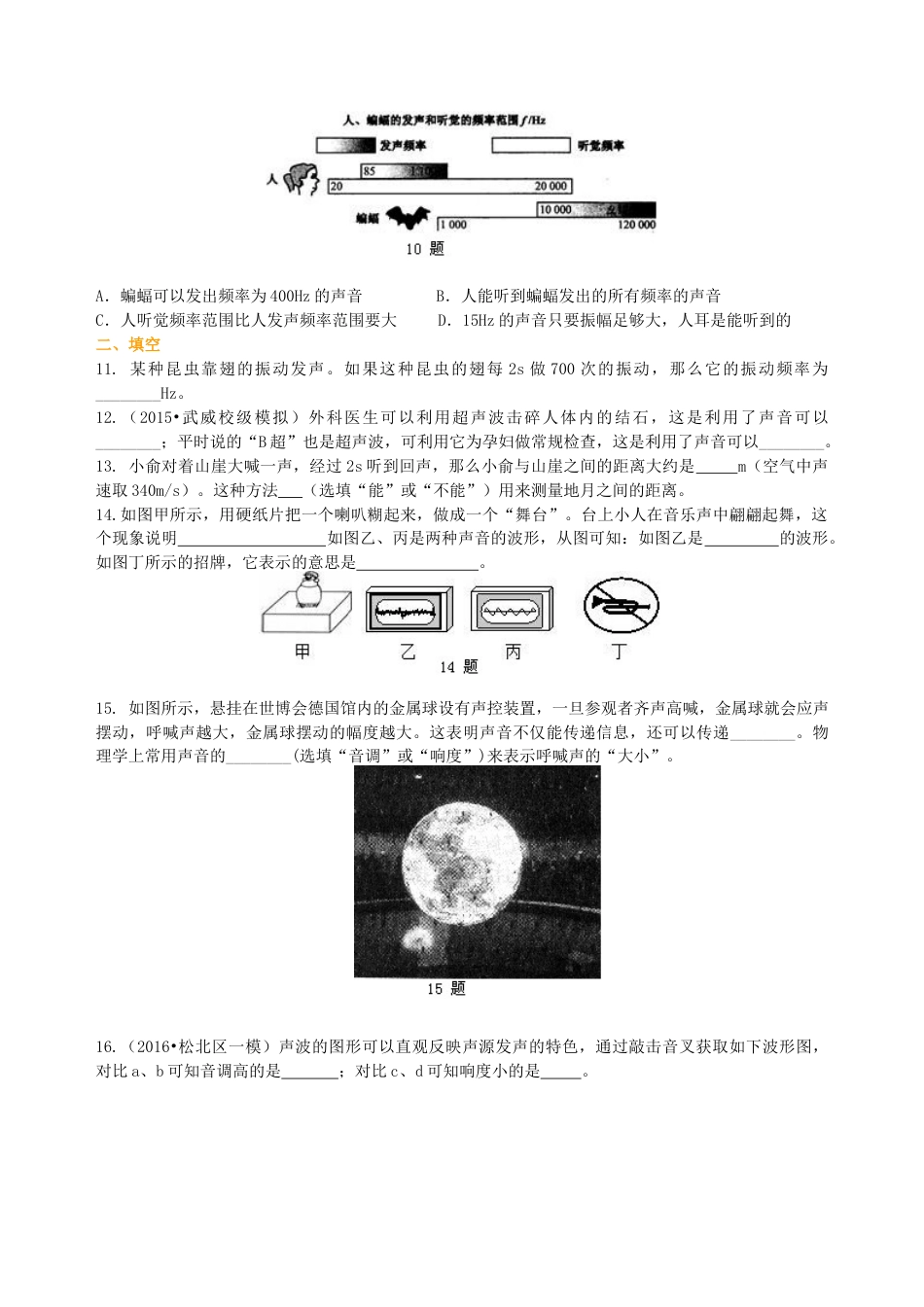 初二物理上册-《声现象》全章复习与巩固(提高)巩固练习.docx_第2页
