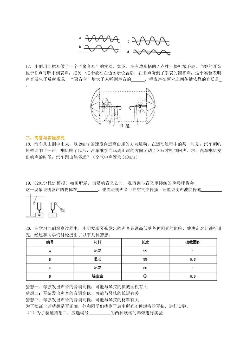初二物理上册-《声现象》全章复习与巩固(提高)巩固练习.docx_第3页
