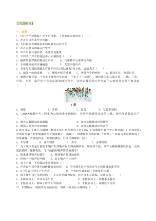 初二物理上册-《声现象》全章复习与巩固（提高）巩固练习.docx