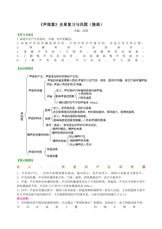 初二物理上册-《声现象》全章复习与巩固（提高）知识讲解.docx