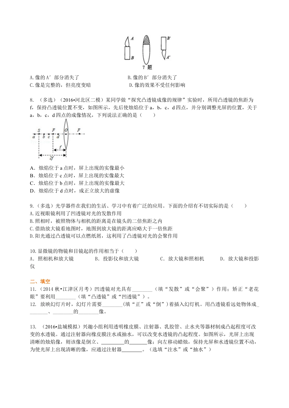 初二物理上册-《透镜及其应用》全章复习与巩固(基础) 巩固练习.docx_第2页