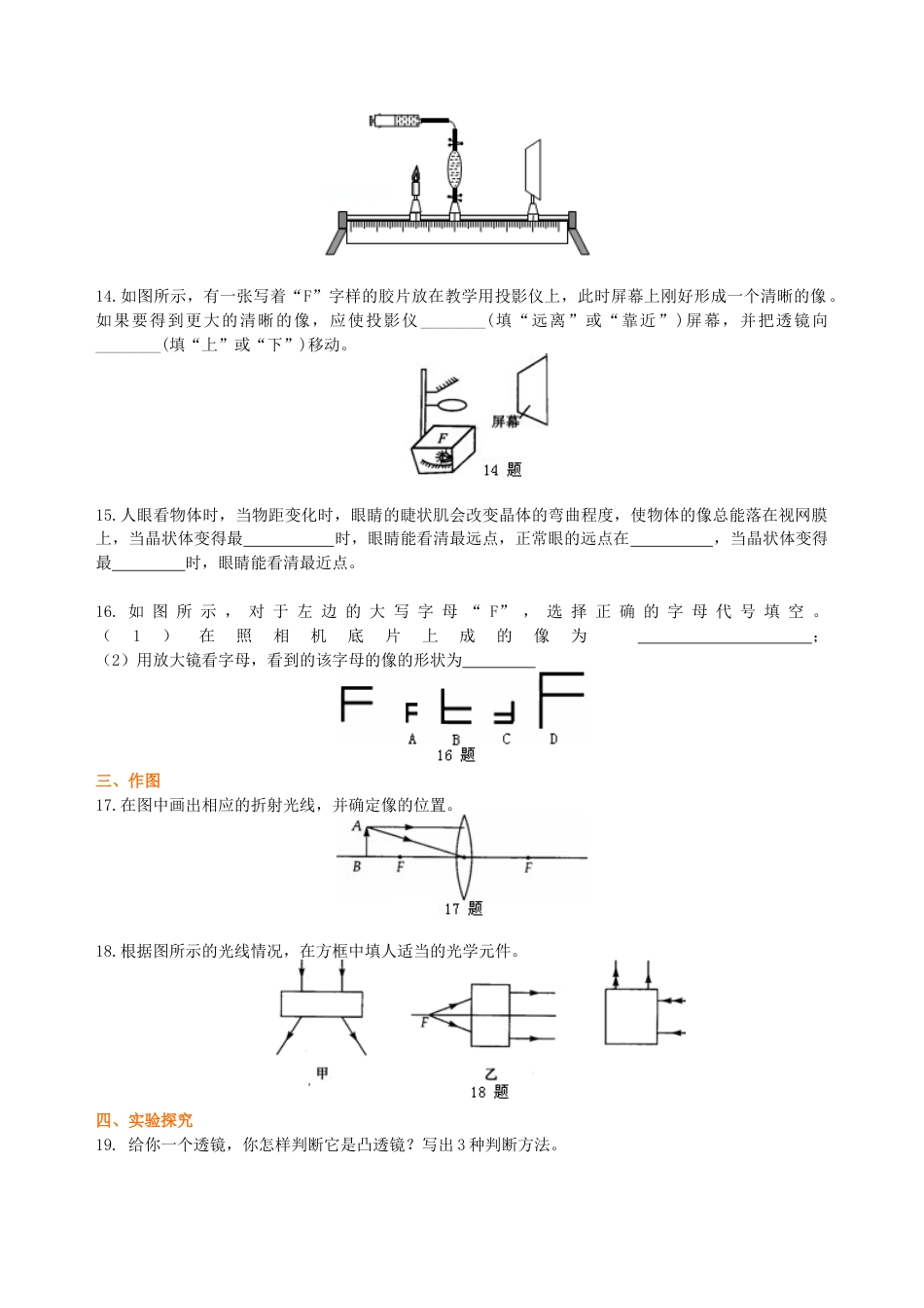 初二物理上册-《透镜及其应用》全章复习与巩固(基础) 巩固练习.docx_第3页