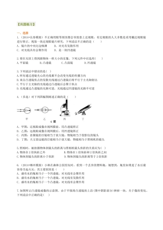 初二物理上册-《透镜及其应用》全章复习与巩固(基础) 巩固练习.docx