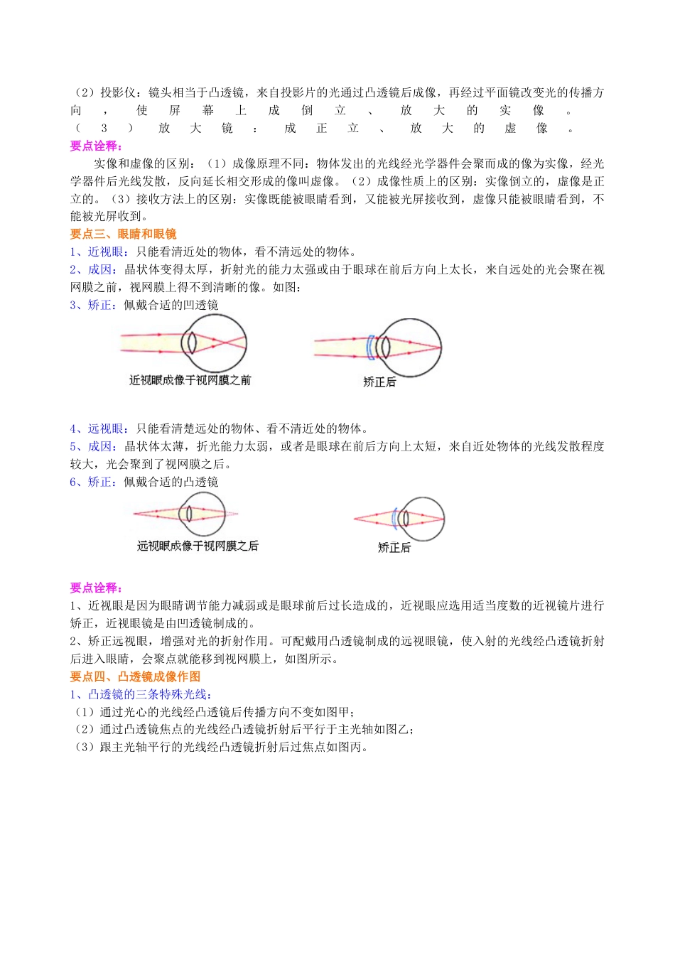 初二物理上册-《透镜及其应用》全章复习与巩固(基础) 知识讲解.docx_第3页