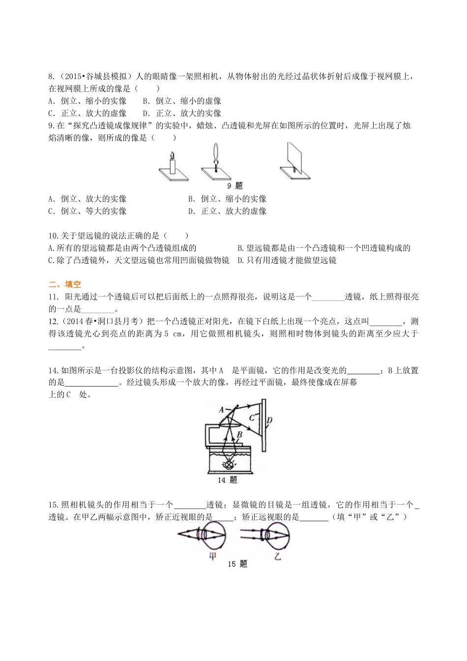 初二物理上册-《透镜及其应用》全章复习与巩固(提高) 巩固练习.docx_第2页