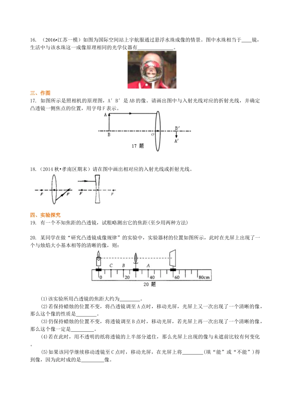 初二物理上册-《透镜及其应用》全章复习与巩固(提高) 巩固练习.docx_第3页