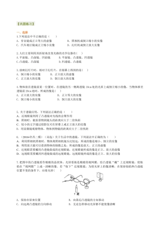 初二物理上册-《透镜及其应用》全章复习与巩固（提高） 巩固练习.docx