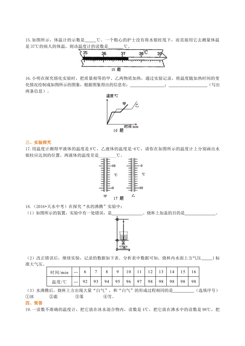 初二物理上册-《物态变化》全章复习与巩固(基础)巩固练习.docx_第3页