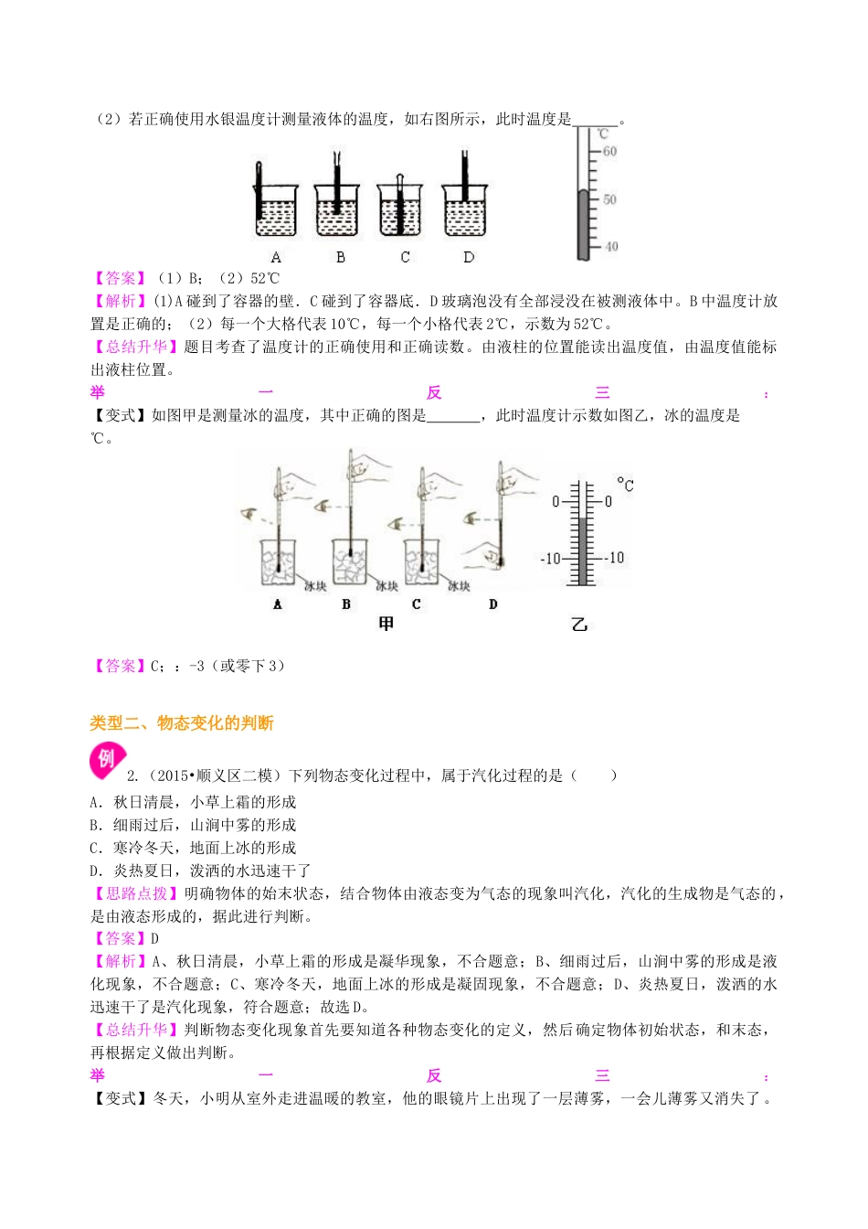 初二物理上册-《物态变化》全章复习与巩固(基础)知识讲解.docx_第3页
