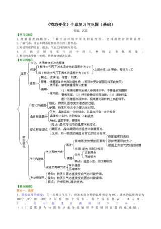 初二物理上册-《物态变化》全章复习与巩固（基础）知识讲解.docx