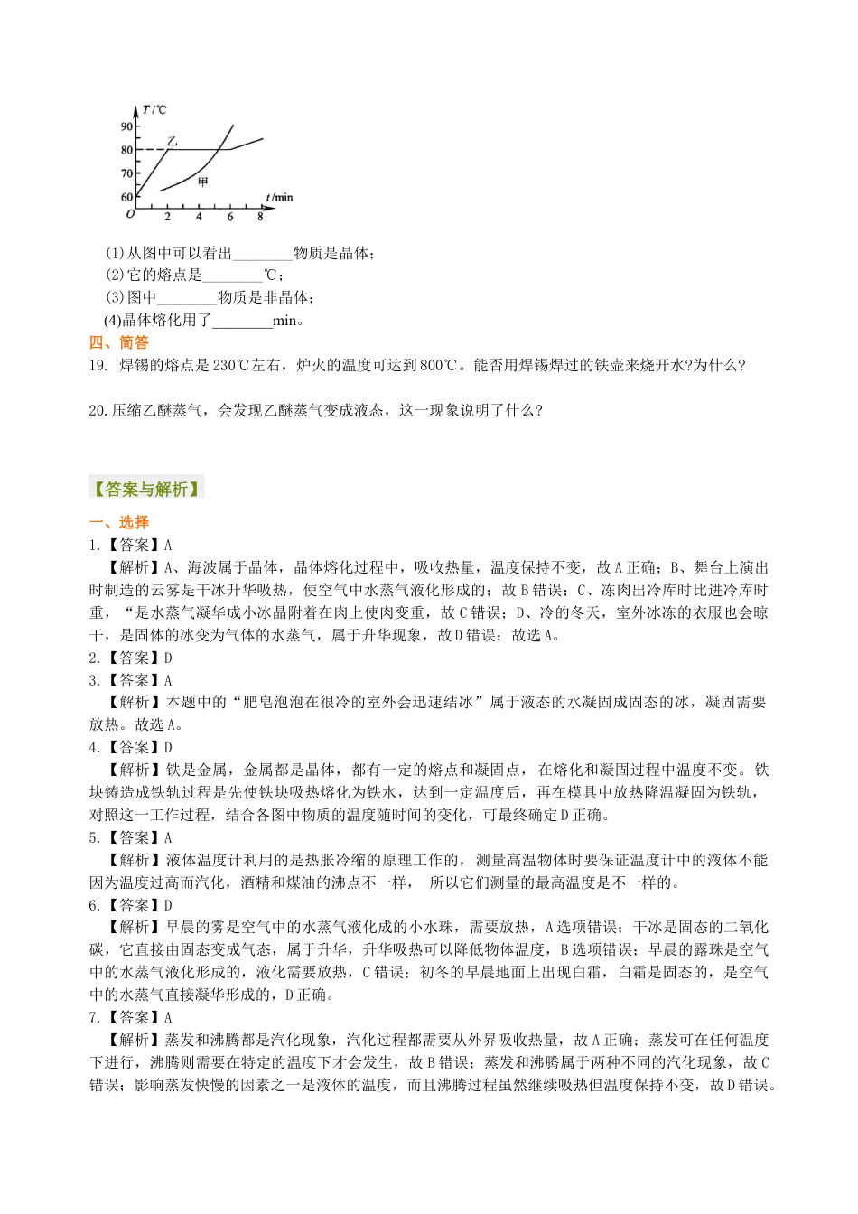 初二物理上册-《物态变化》全章复习与巩固(提高)巩固练习.docx_第3页