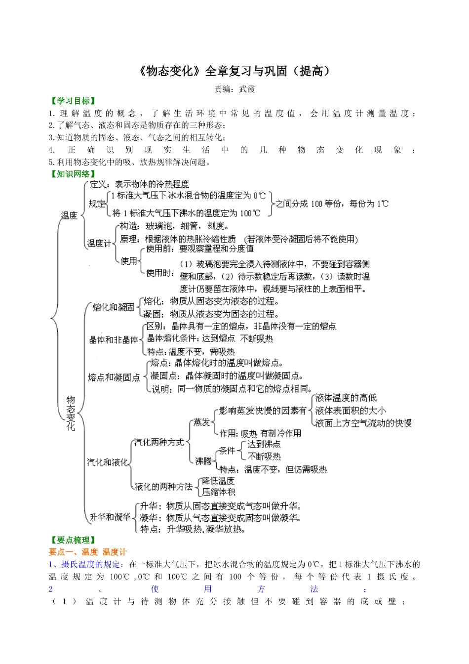 初二物理上册-《物态变化》全章复习与巩固(提高)知识讲解.docx_第1页