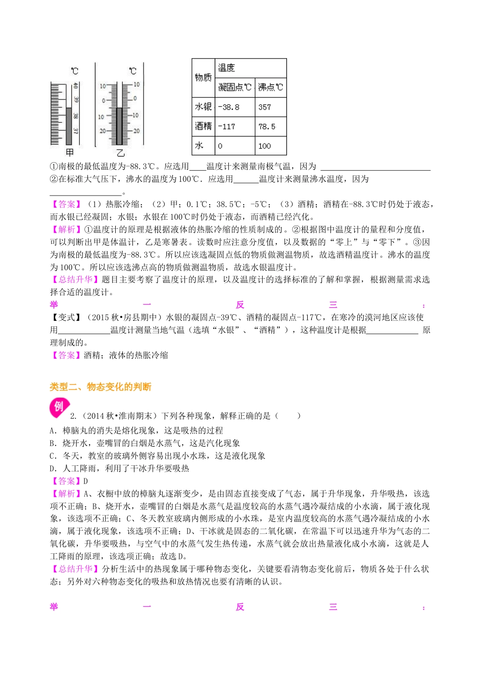 初二物理上册-《物态变化》全章复习与巩固(提高)知识讲解.docx_第3页
