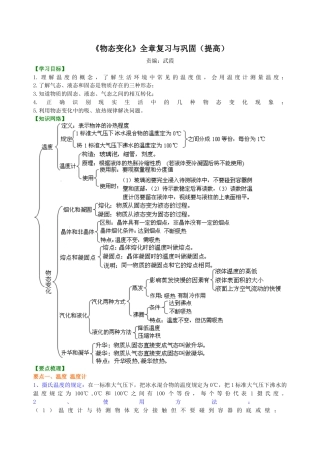 初二物理上册-《物态变化》全章复习与巩固（提高）知识讲解.docx