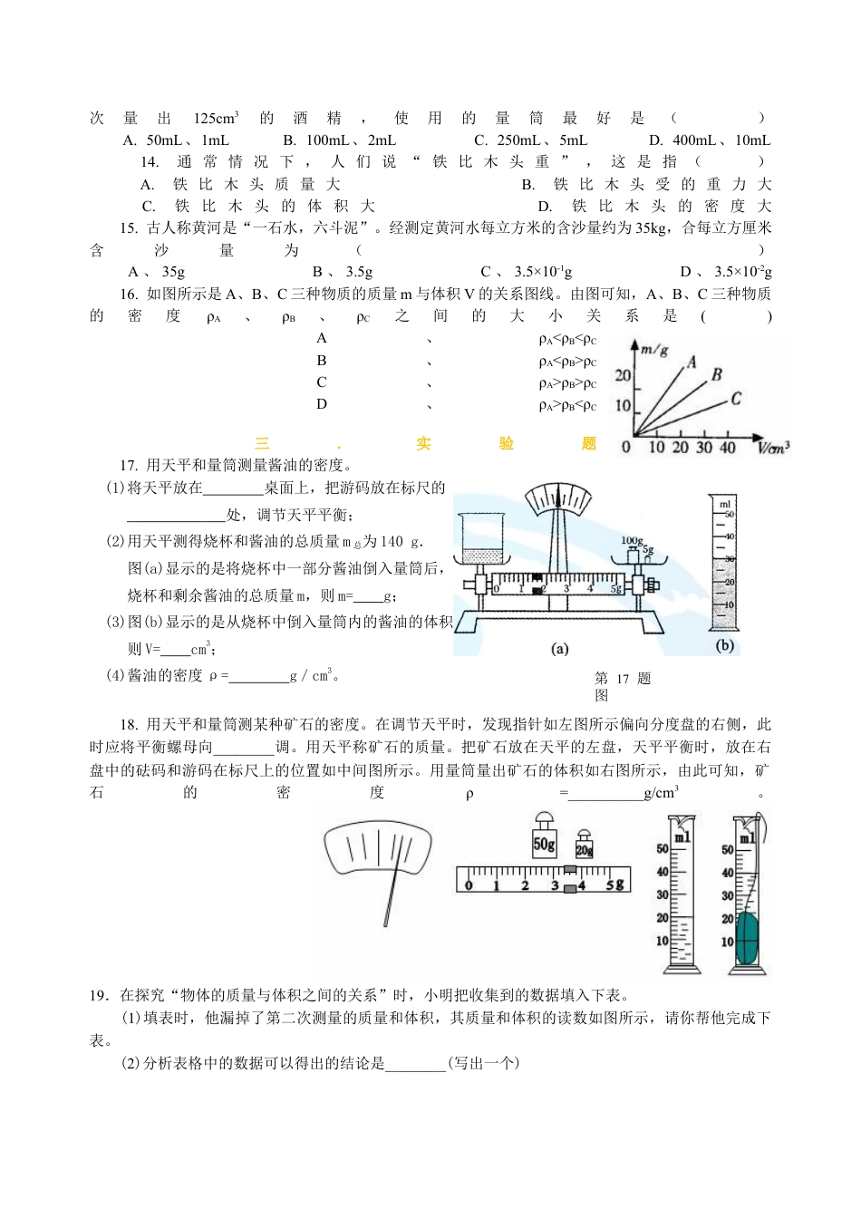 初二物理上册-《质量与密度》全章复习与巩固(基础)巩固练习.docx_第2页
