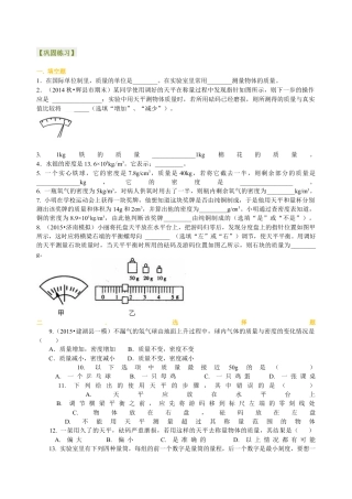 初二物理上册-《质量与密度》全章复习与巩固（基础）巩固练习.docx
