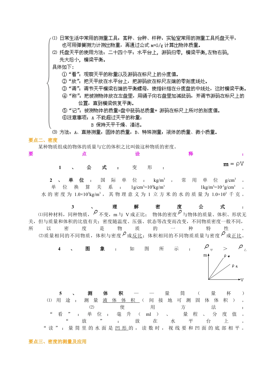 初二物理上册-《质量与密度》全章复习与巩固(基础)知识讲解.docx_第2页