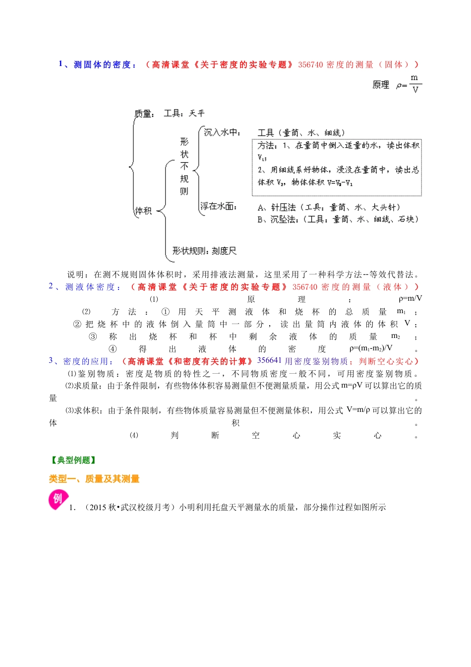 初二物理上册-《质量与密度》全章复习与巩固(基础)知识讲解.docx_第3页