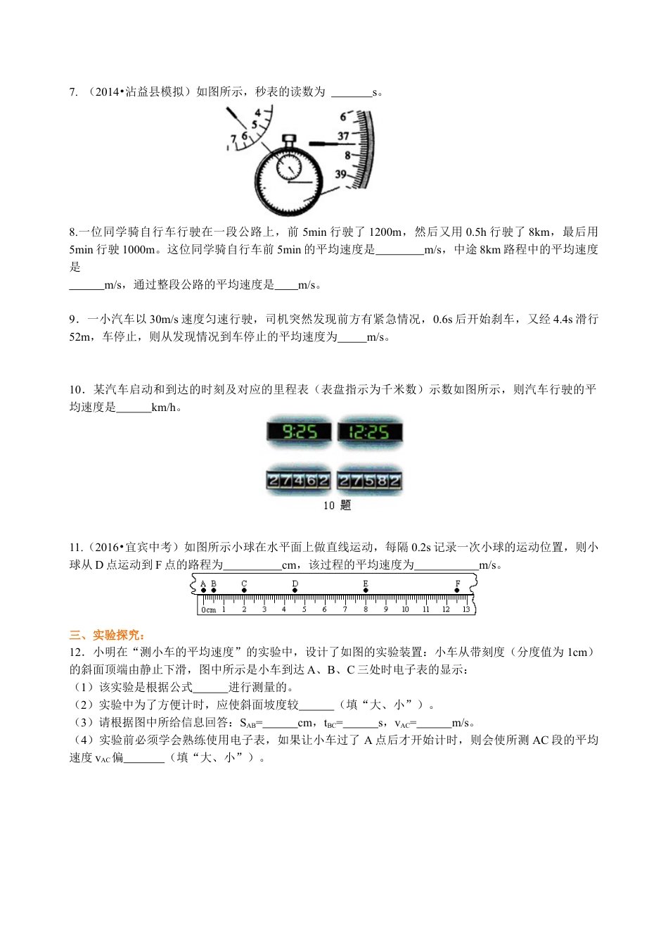初二物理上册-测量平均速度 巩固练习.docx_第2页