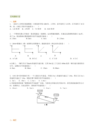 初二物理上册-测量平均速度 巩固练习.docx