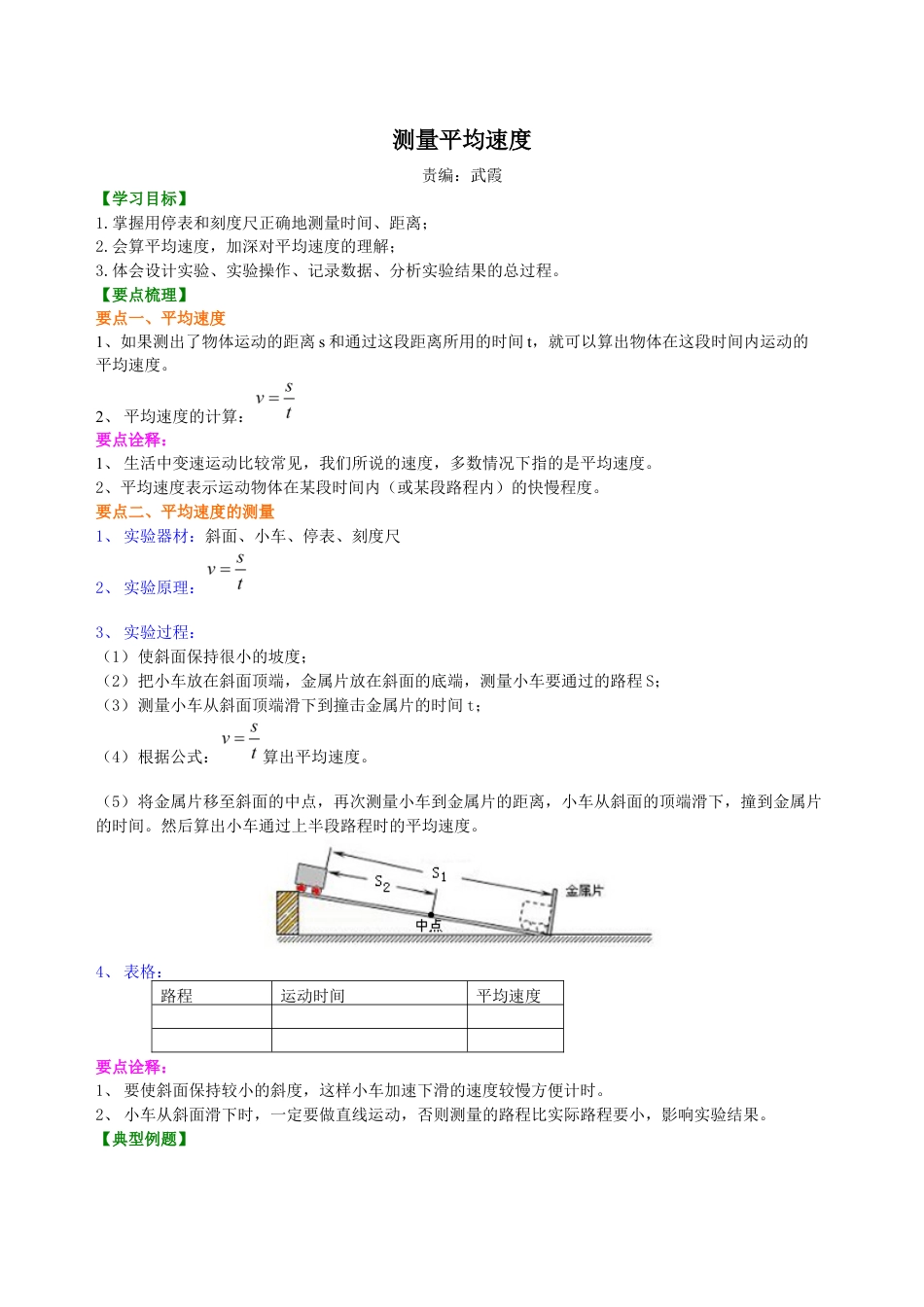 初二物理上册-测量平均速度 知识讲解.docx_第1页