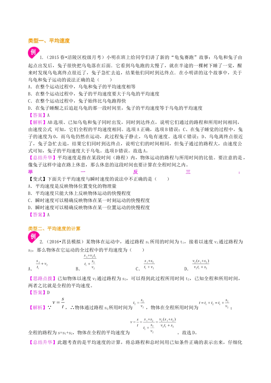 初二物理上册-测量平均速度 知识讲解.docx_第2页