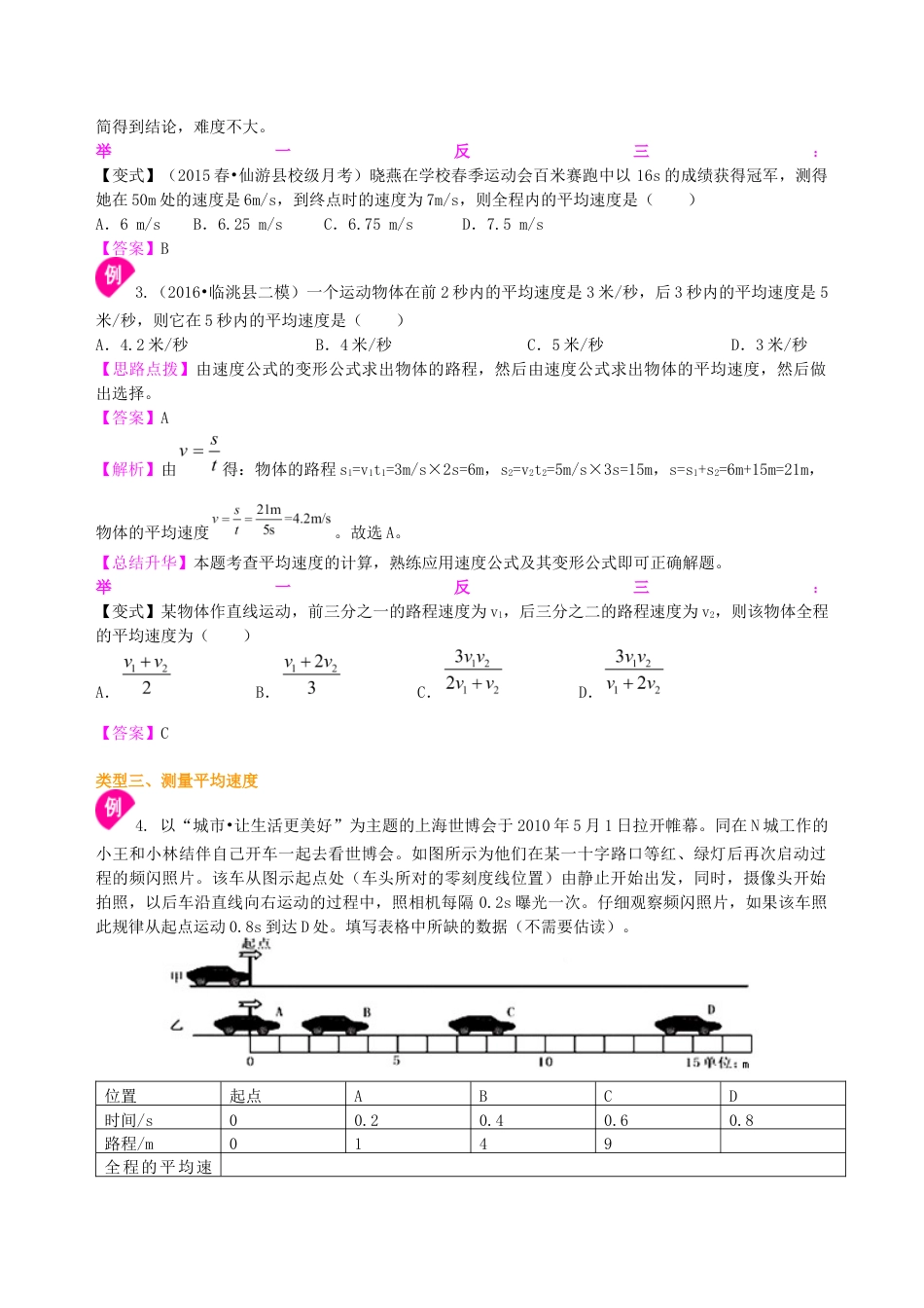 初二物理上册-测量平均速度 知识讲解.docx_第3页