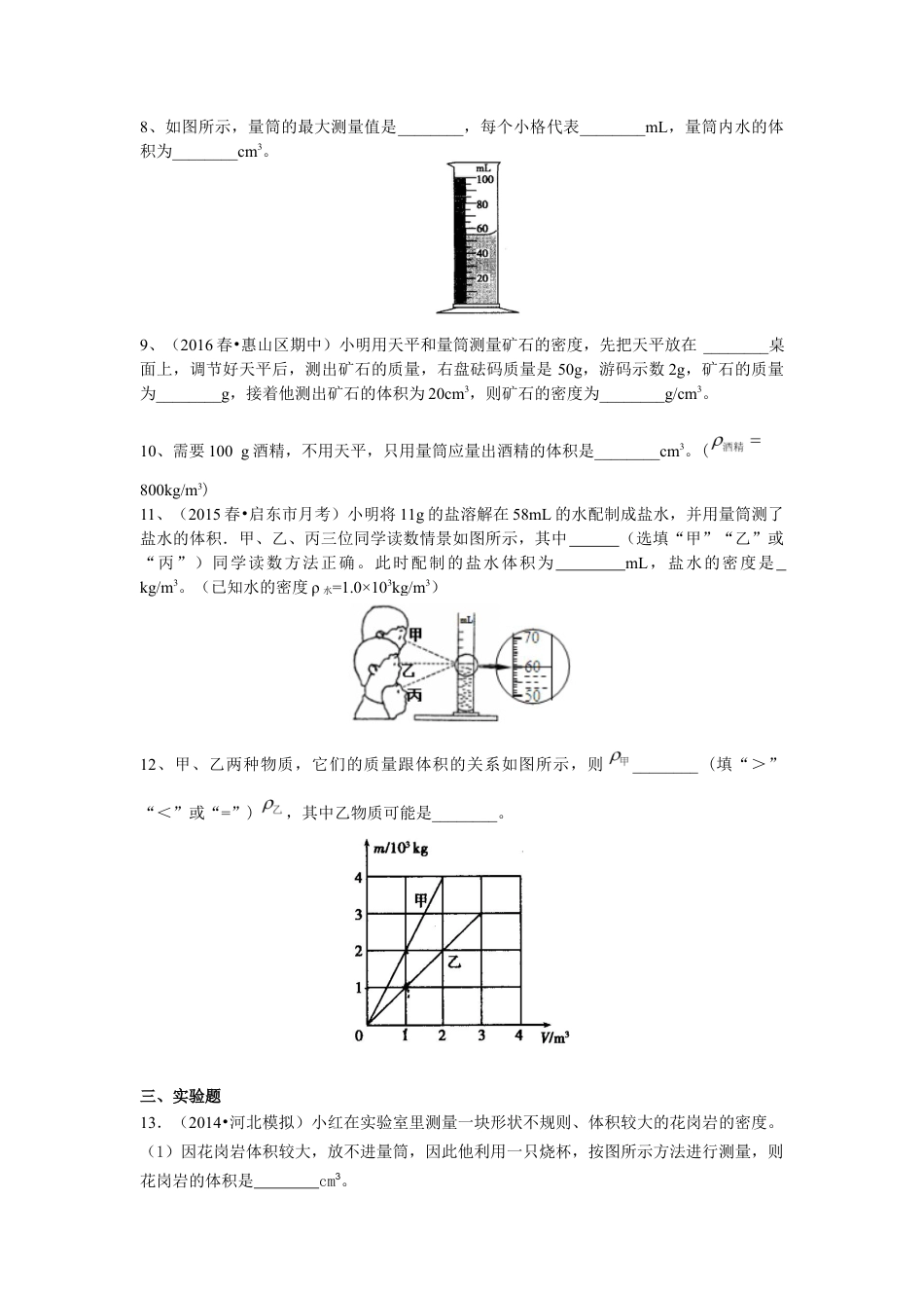 初二物理上册-测量物质的密度(基础) 巩固练习.docx_第2页