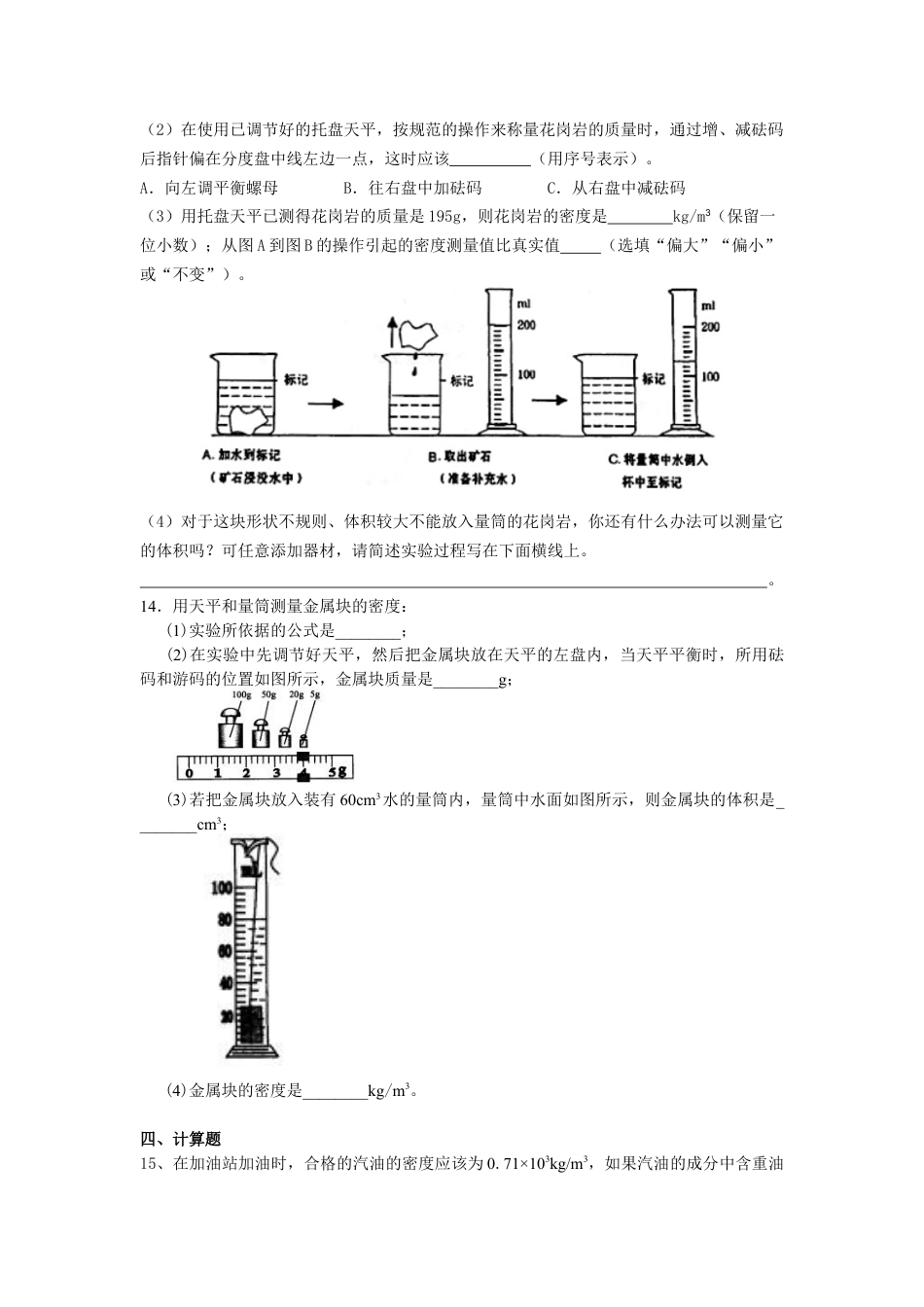 初二物理上册-测量物质的密度(基础) 巩固练习.docx_第3页