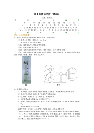 初二物理上册-测量物质的密度（基础） 知识讲解.docx