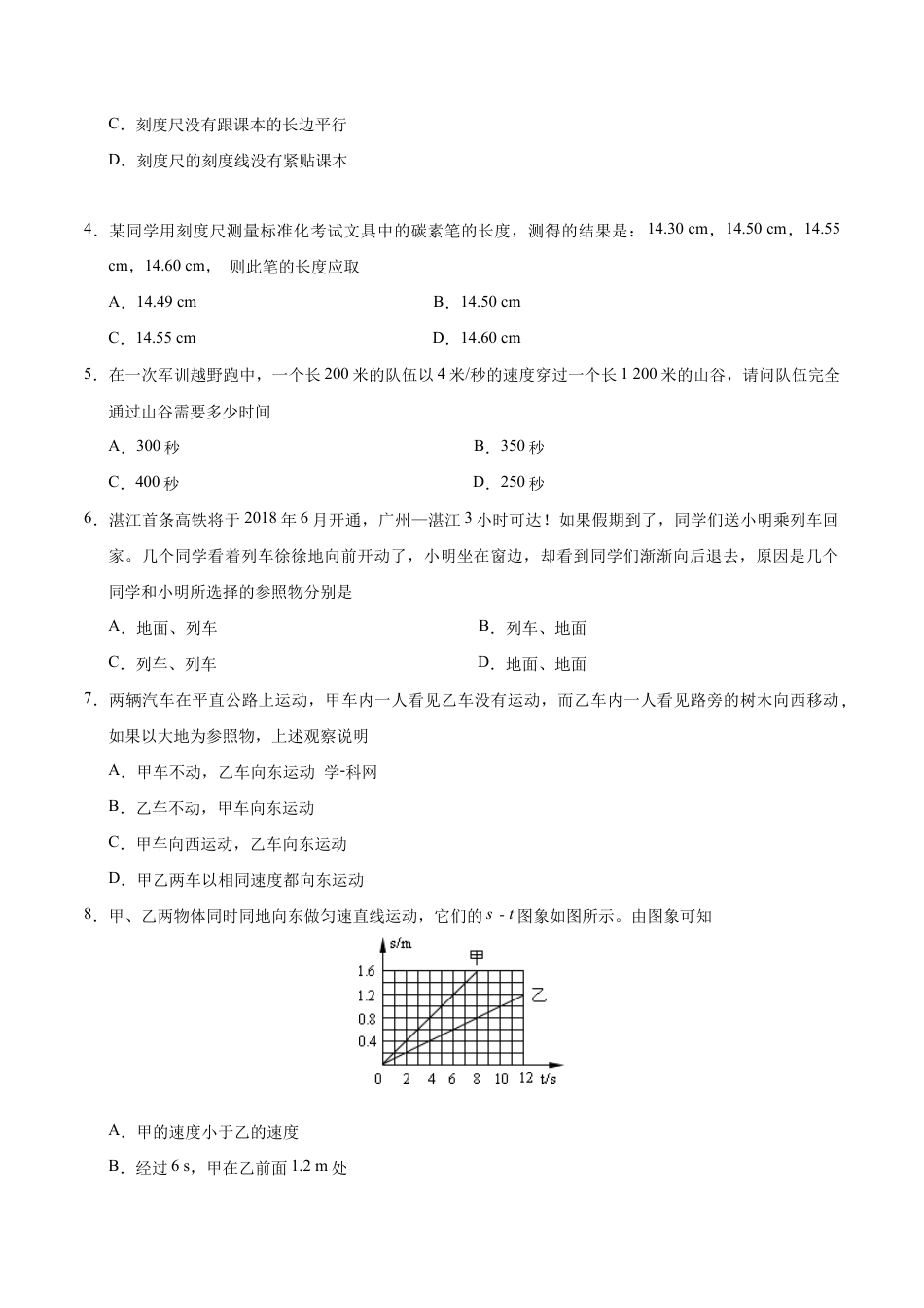 初二物理上册-第01章 章末测试-初中物理同步讲义.docx_第2页