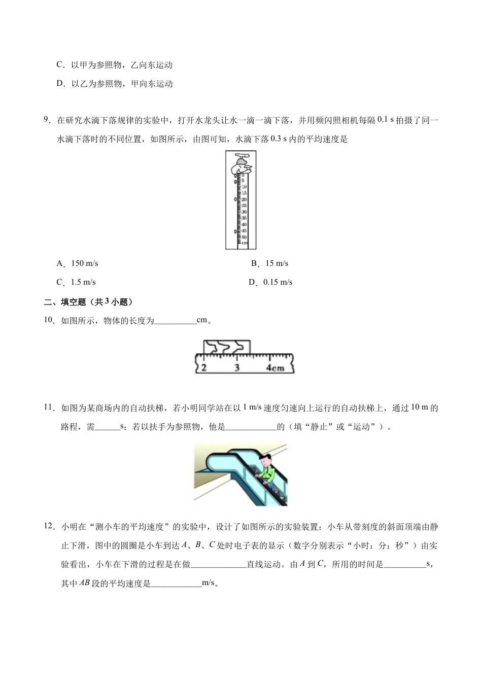 初二物理上册-第01章 章末测试-初中物理同步讲义.docx_第3页
