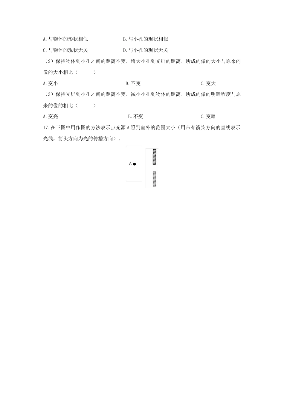 初二物理上册-第1节 光的直线传播(原卷版).docx_第3页