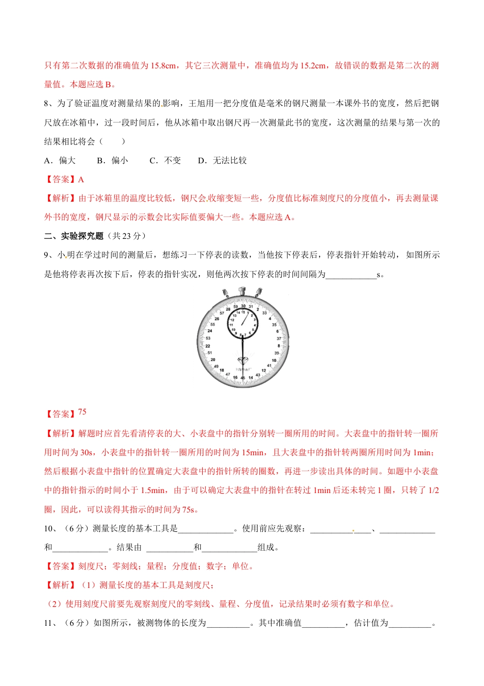 初二物理上册-第1章 第1节 长度和时间的测量 测试题.docx_第3页