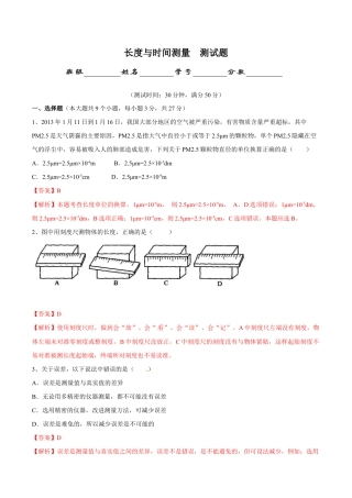 初二物理上册-第1章 第1节 长度和时间的测量 测试题.docx